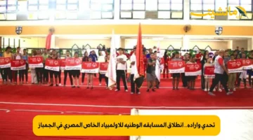 تحدي وإرادة.. انطلاق المسابقة الوطنية للأولمبياد الخاص المصري في الجمباز